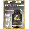 Бета-аланин