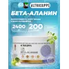 Beta-Alanine 2400 mg
