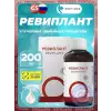 Ревиплант (Reviplant)