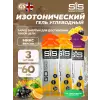 GO Isotonic Energy Gels