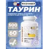Про таурин 500 мг