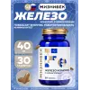 Железо комплекс с кофакторами