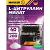 L-Citrulline Malate