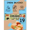 Chikabar