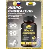 Жиросжигатель