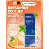Vitamin D3+К2