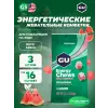 Мармеладки GU Energy Chews