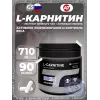 L-CARNITINE 710 mg Weight Control