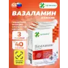 Вазаламин