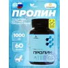 Пролин 1000 мг Пролин 1000 мг