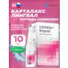 Карталакс (Cartalax) лингвал