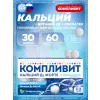 Кальций Д3 форте с коллагеном