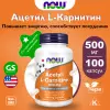 Acetyl L-Carnitine 500 mg (Ацетил-L-Карнитин)