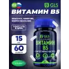 Витамин B5
