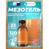 Мезотель (Mesotel)
