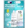 Пептидный комплекс ПРО 13