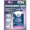 High Potency Co-Q10 100 mg