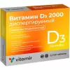 Витамин D3 2000 МЕ