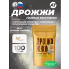 Дрожжи пищевые неактивные (сухие)