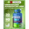 Glucosamine Chondroitin Msm Complex