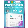 Светинорм (Svetinorm)