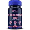 Астаксантин 5 мг (Astaxanthin)