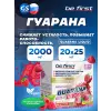 Guarana Liquid 2000 мг