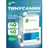 Тимусамин