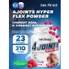 4joints Hyper Flex powder