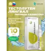 Тестолутен (Testoluten) лингвал