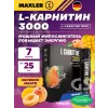 L-Carnitine 3000