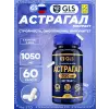 Астрагал (экстракт) 1050 мг