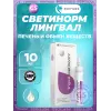Светинорм (Svetinorm) лингвал