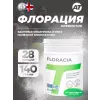 Флорация®