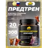 Предтренировочный комплекс