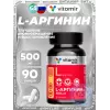 L-Аргинин 500 мг