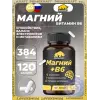 Магний 384 мг + B6