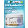 Beta-Alanine 2400 mg