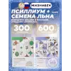 Набор Псиллиум+Семена Льна