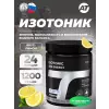ISOTONIC Sea Energy