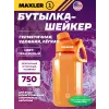 Water Bottle Shake&Mix