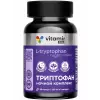Триптофан 250 мг