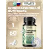 Силимариновый комплекс