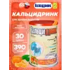 Кальцидринк (CALCIDRINK)