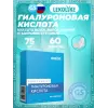 Гиалуроновая кислота 75 мг