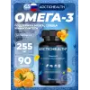 Омега-3 255 мг