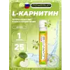 L-CARNITINE 900 мг