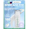 Крем для рук с пептидами смягчающий