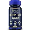 Орнитин 800 мг (L-Ornithine)