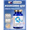 Коэнзим Q10